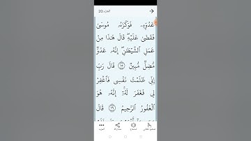 سورة القصص بالتجويد المبسط والتلاوة الصحيحة الصفحة (٣٨٧)