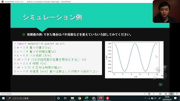 Python入門講座12-2 物理シミュレーション (プログラミング入門)
