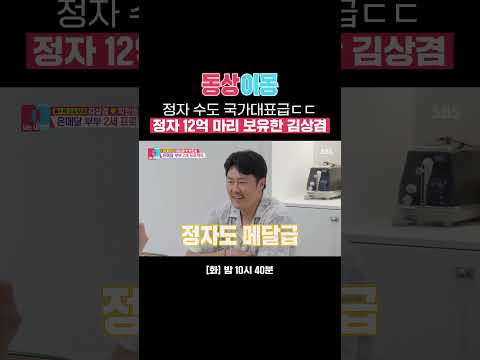 김상겸♥박한솔 부부의 본격 2세 준비👶🏻 무려 12억 마리로 신흥 정자왕 탄생?! | 동상이몽2 - 너는 내 운명 | SBS