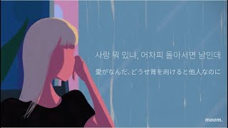 【和訳】비 오는 날 듣기 좋은 노래(Rain Song) / EPIK HIGH (feat. Colde)