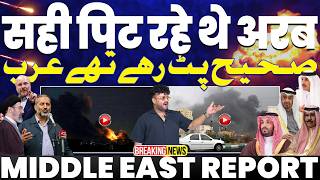 Iran Update सह पट रह थ अरब दश अरब क जमन स ईरन पर बड हमल इसरइल क सथ ह अरब