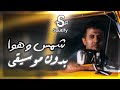 اغنية شمس وهوا بدون موسيقى حمزة نمرة بدون موسيقى اغنية شمس وهوا بدون موسيقى حمزة نمرة بدون موسيقى