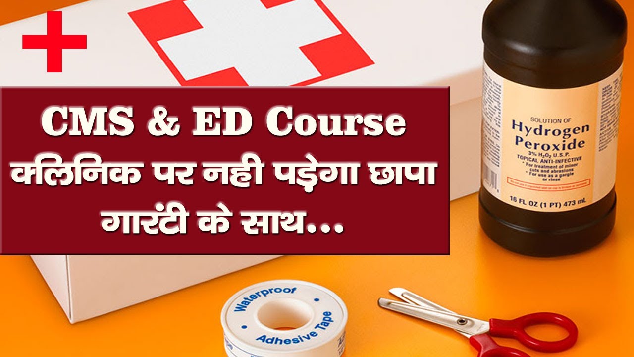CMS ED Course Certificate Verification In India CMS ED Medical CMS ED Course Certificate Verification In India CMS ED Medical