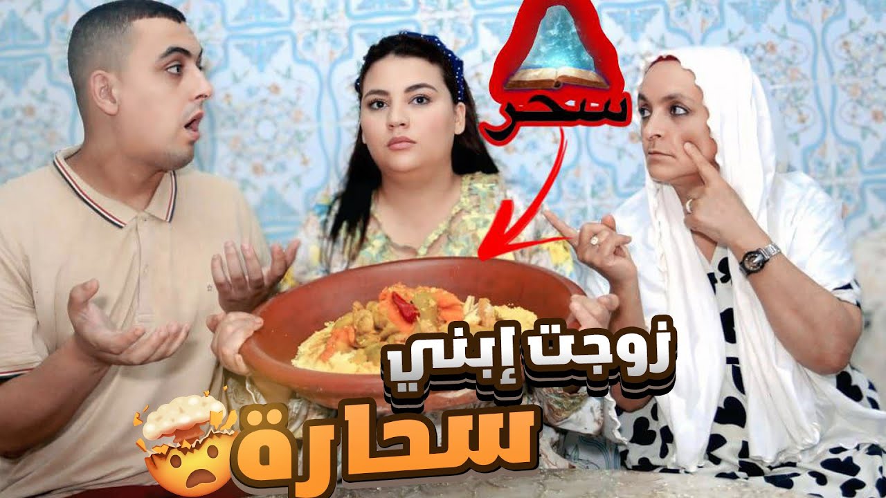 ضلمت زوجت أبني 💔😢 متوقعتش تكون باغا ليا لخ…