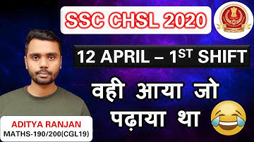 SSC CHSL ANALYSIS 12 April 2021 - 1st Shift | SSC CHSL Tier-1 Maths Analysis By Aditya ranjan sir