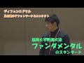 【高校バスケ・福大大濠】名門校で重要視されているファンダメンタルを紹介