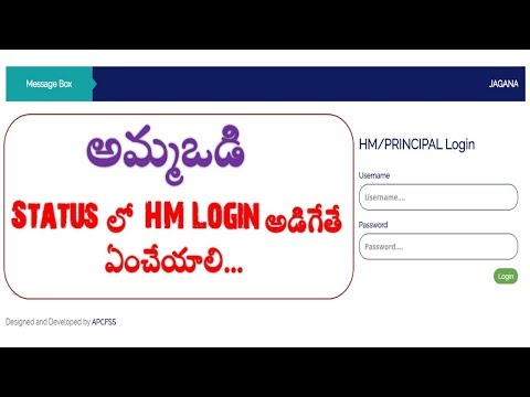 Amma Vodi Status Check and HM Login Problem Solve in Telugu By Sateesh