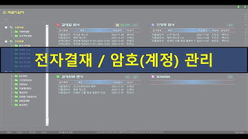 [Excel VBA] 전자결재(EDMS)  암호(계정)관리