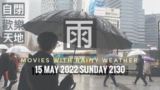 15 May EP31  Movies with Rainy Weather