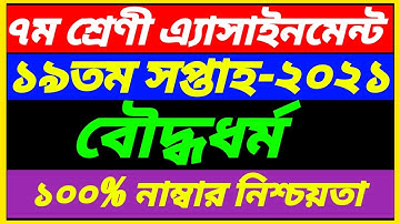 Class 7 Boddho Dhormo 19th Week Assignment Answer 2021||19th Week Class 7 Boddho Dhormo Assignment
