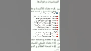 أنواع الفيتامينات وفوائدها 