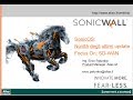 SonicOS: tutte le novità inserite negli ultimi aggiornamenti firmware. Focus on: SD-WAN