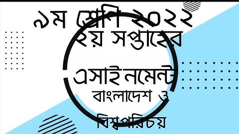 Class 9 Assignment 2022 2nd Week|Assignment Class 9 2nd Week BGS|BGS Assignment Answer 2022