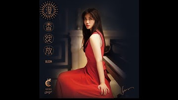 Chengzi’s album “ Bloom” from “Cheng”record series - Trailer