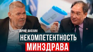 БИЗНЕС НА ЗДОРОВЬЕ ЛЮДЕЙ | Асхат Асылбеков| Юрий Анохин | медицина