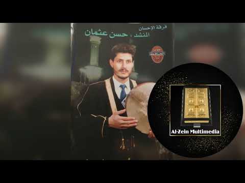 المنشد حسن عثمان الجزء الثاني قصة سيدنا يوسف عليه السلام