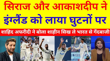 Shahid Afridi Crying On Siraj 6 & Akash Deep 4 Wicket Vs England | Ind Vs Eng 2nd Test Highlights