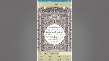 سورة الفاتحة للقارئ محمود خليل الحصري مكررة ثلاثة مرات