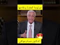 علاج جرثومة المعدة الدكتور حسام موافي جرثومة المعدة حسام موافي احمد زيتوني  
