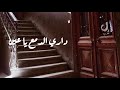Wadih El-Safi | Dar Ya Dar ( Lyrics ) وديع الصافي | دار يا دار ( كلمات )