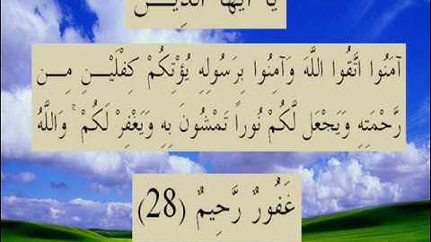 القران الكريم سورة الحديد الأية28.wmv