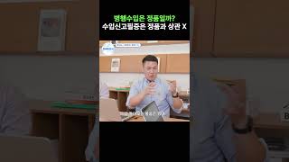 병행수입 제품은 정품일까? 수입신고필증은 정품과 상관X