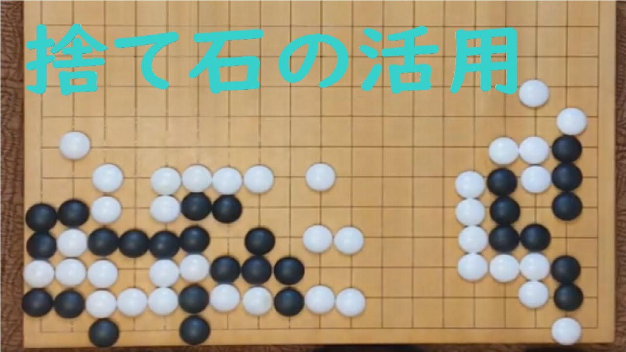 【囲碁用語の理解 導入講座i38】 YouTube