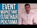 Источники трафика | Как собрать людей на тренинг