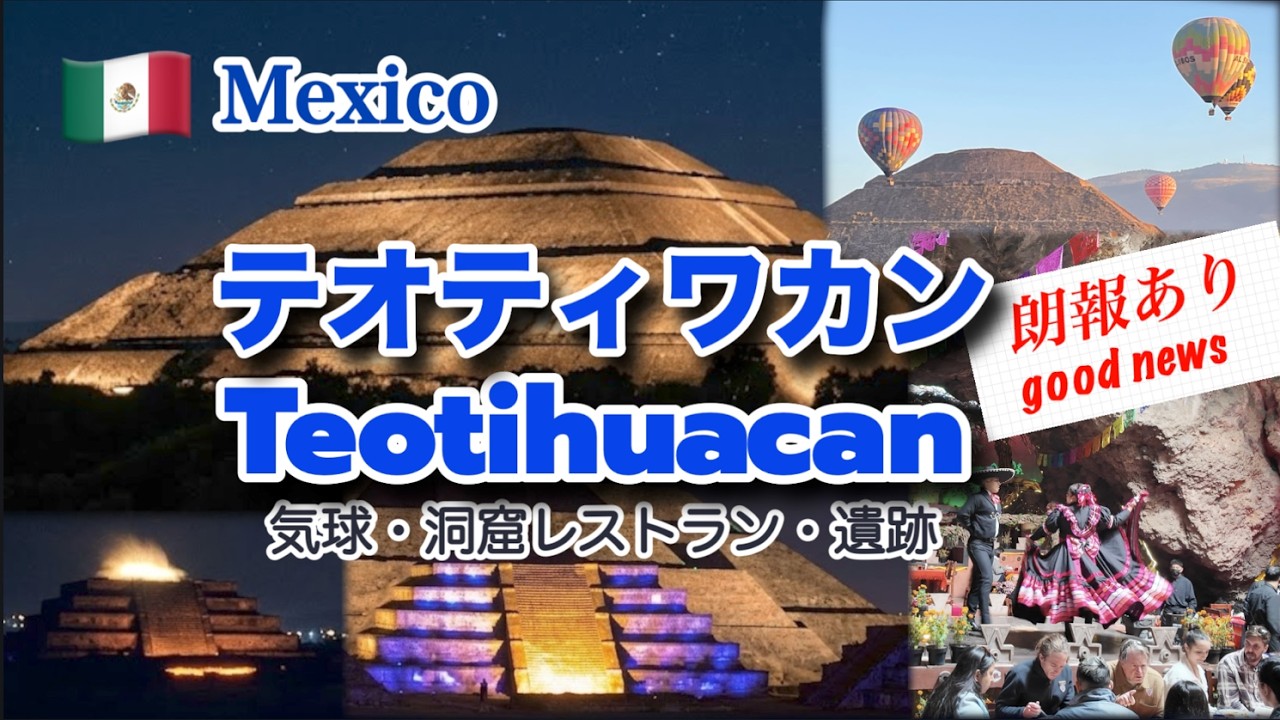 h.yano おまけ+ウィーン　トラムのある広場・ティオティワカン A Complete Guide to Enjoying Teotihuacan 120% - YouTube
