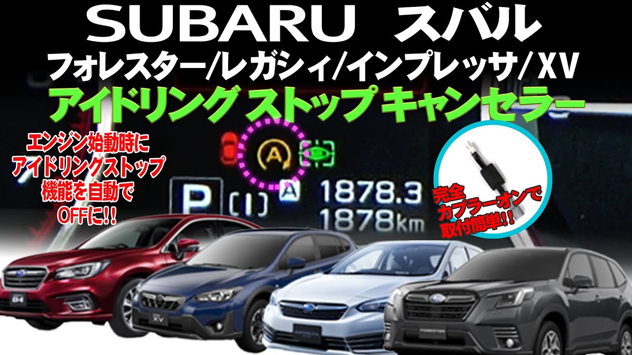 スバル フォレスター オートパーキングブレーキ\u0026オートビークルホールドキット