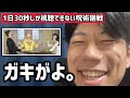 【10日目】1日30秒しか視聴できない呪術廻戦