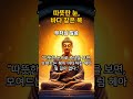 따뜻한 눈, 바다 같은 복