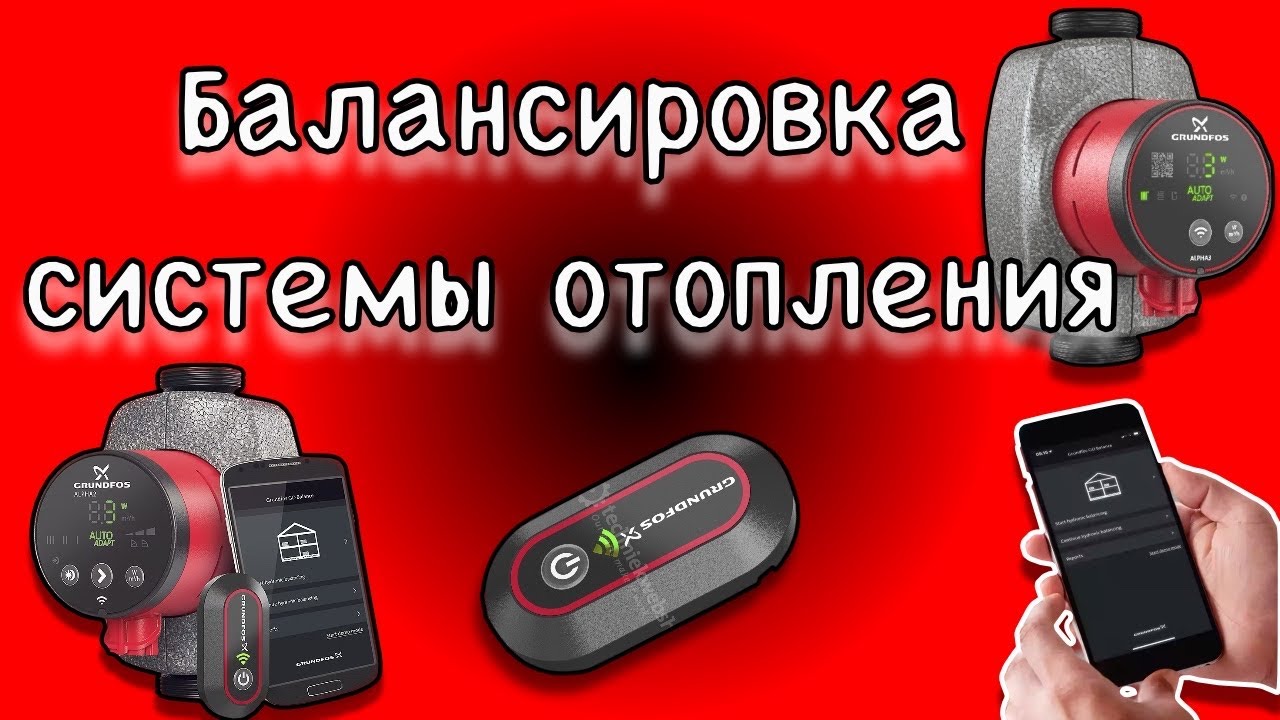 Балансировка системы отопления еще одного дома!!!!!! - YouTube