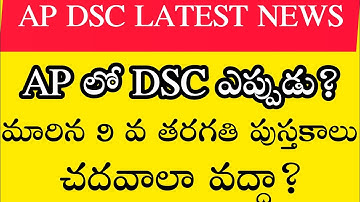 Ap dsc 2023 latest news to day#apdsc2023 #appsc #apdsc