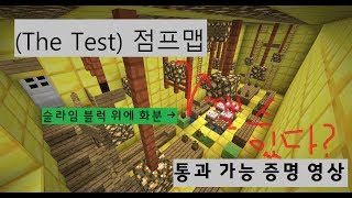 (The Test)가장 어려운 점프맵 클리어 증명 영상