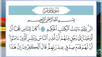10 سورة يونس القارئ الشيخ فارس عباد