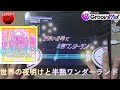 【D4DJ Groovy Mix】세계의 새벽과 반숙 원더랜드 (世界の夜明けと半熟ワンダーランド) (EXPERT 13+) JPFC(이론치) [MV / Hand Cam]