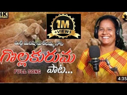 Golla Kuruma Paata  Racha Konda Ragalu  Susheelamma Song  Rachakonda Ranganna  9032845528 