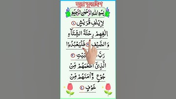 .Surah quraish.? سورة قريش #islamic #best #alkuran #Surahquraish  Full Video