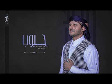 [ جلسات يمانية ] حبوب - حسين محب 2020
