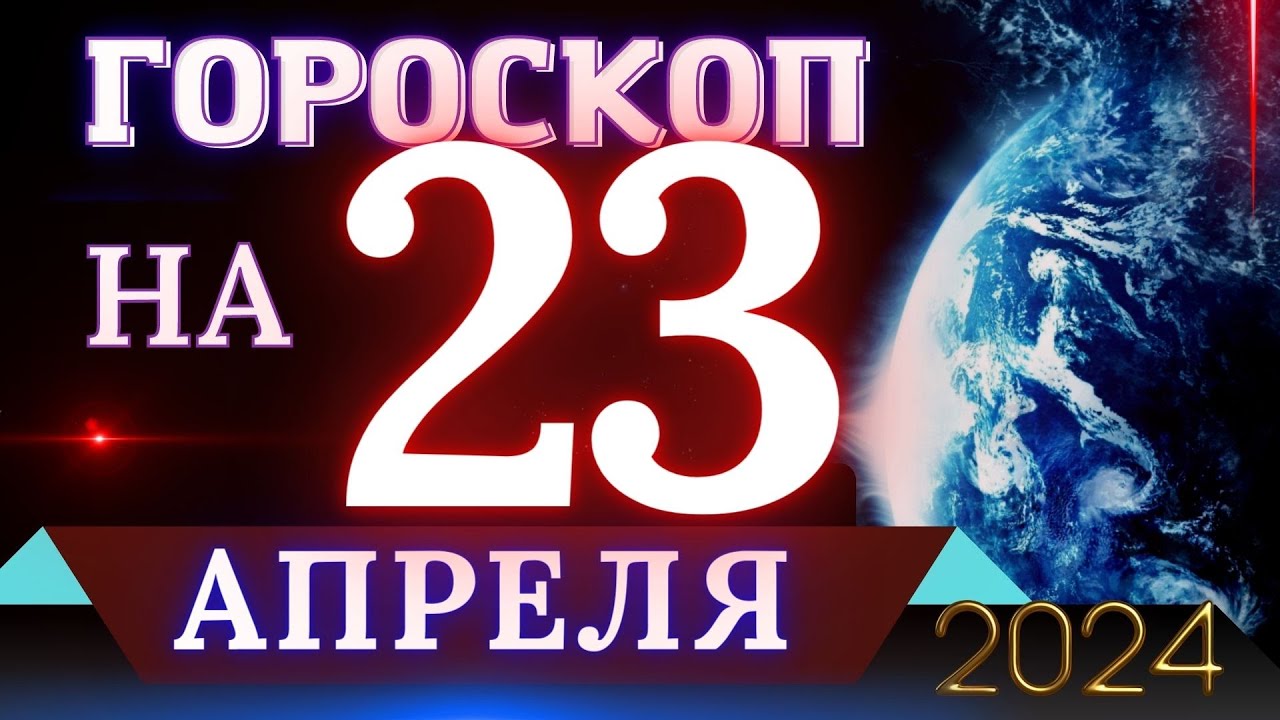 Гороскоп овен на 2 апреля 2024