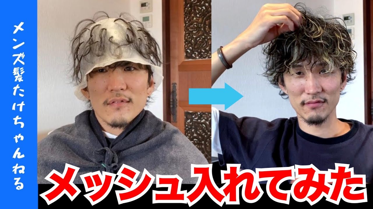 【インスタで話題!?】メッシュキャップの使い方を解説！セルフでも出来るメンズカラー！ YouTube