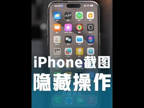 #iphone手机 #手机技巧分享 #玩机技巧 #iphone小技巧