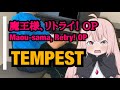 【フル】[FULL] 魔王様、リトライ！ OP「TEMPEST」Maou-sama, Retry! - TEMPEST （ピアノ）(piano)