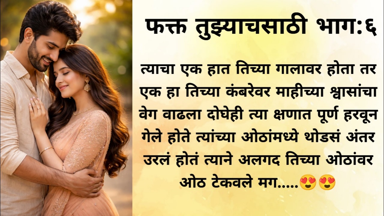 बेशुद्ध अवस्थेत पडलेल्या माहीचे शांतनुने केले कपडे चेंज....love story l romantic story
