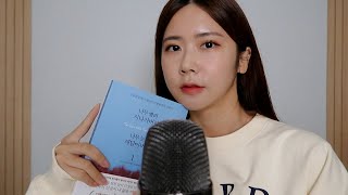 ASMR.잠들 때까지 책 읽어 줄게요 | 몽디오 북 |This Book Was Written to Help You Fall Asleep