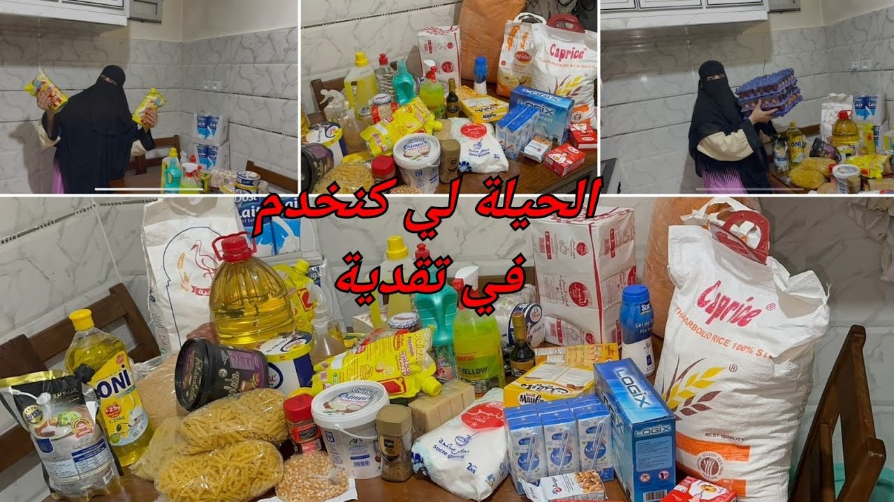 تقدية شهر 10💫و دخول المدرسي 🚨هاعلاش كل بلاصة كنتقدا منها حاجة✅مشي غير أجي و قتاصد⁉️مع ذكر الأثمنة 💰