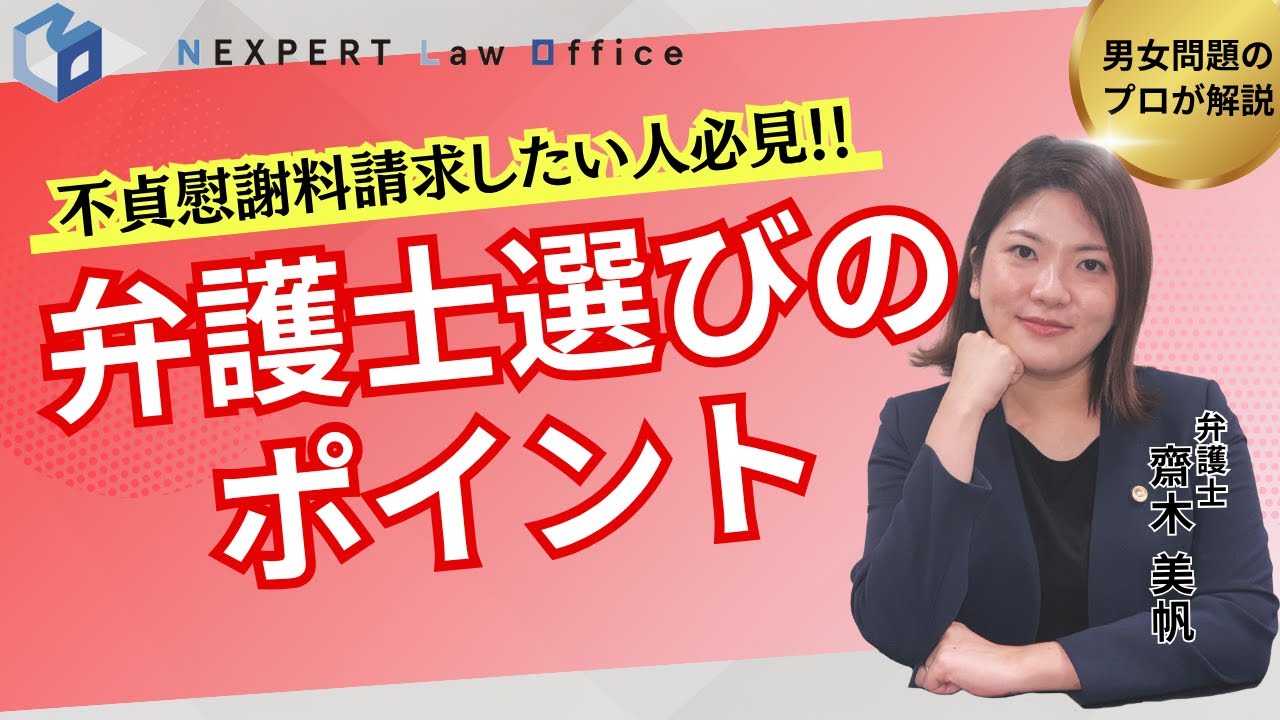 【失敗しない弁護士選び】不貞慰謝料請求で勝つために！「相性の良い弁護士」の見極め方