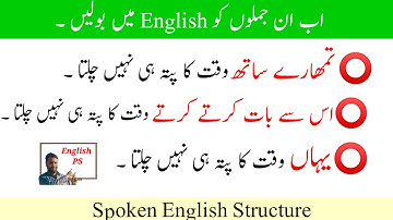 Advance English Structures in urdu || How to learn advance English structure || 59 || Time flies