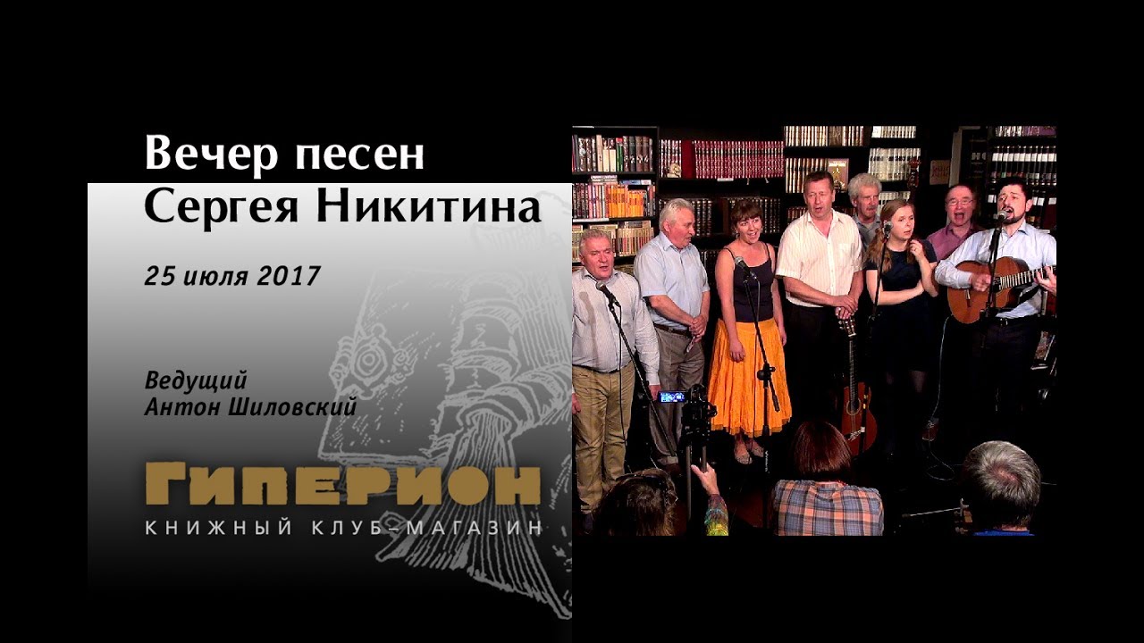 Рубиновый вечер песни. Песни Сергея Никитина список.